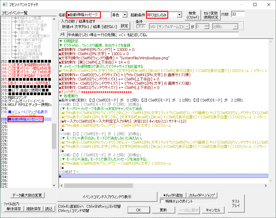 ウディタ 文字数や文字サイズで自動で大きさが変わるメッセージコモンを作成する