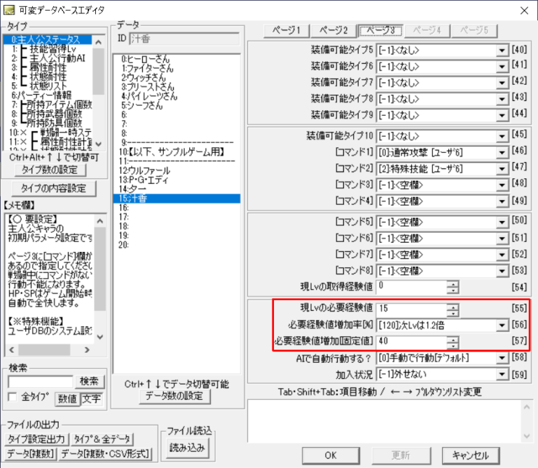 【ウディタ】基本システムの経験値テーブルをExcelで管理する