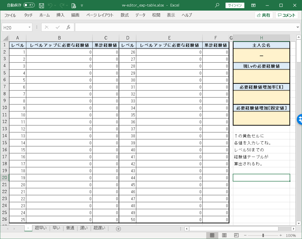 ウディタ 基本システムの経験値テーブルをexcelで管理する