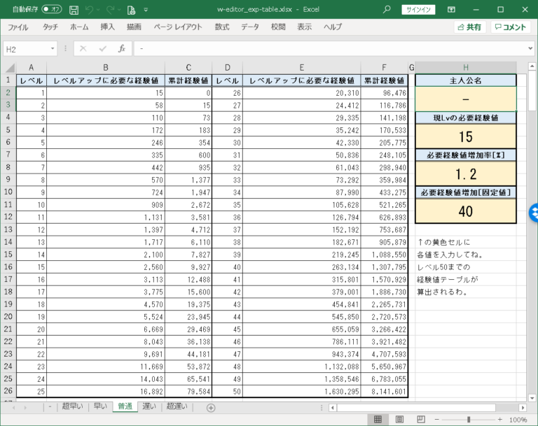 【ウディタ】基本システムの経験値テーブルをExcelで管理する