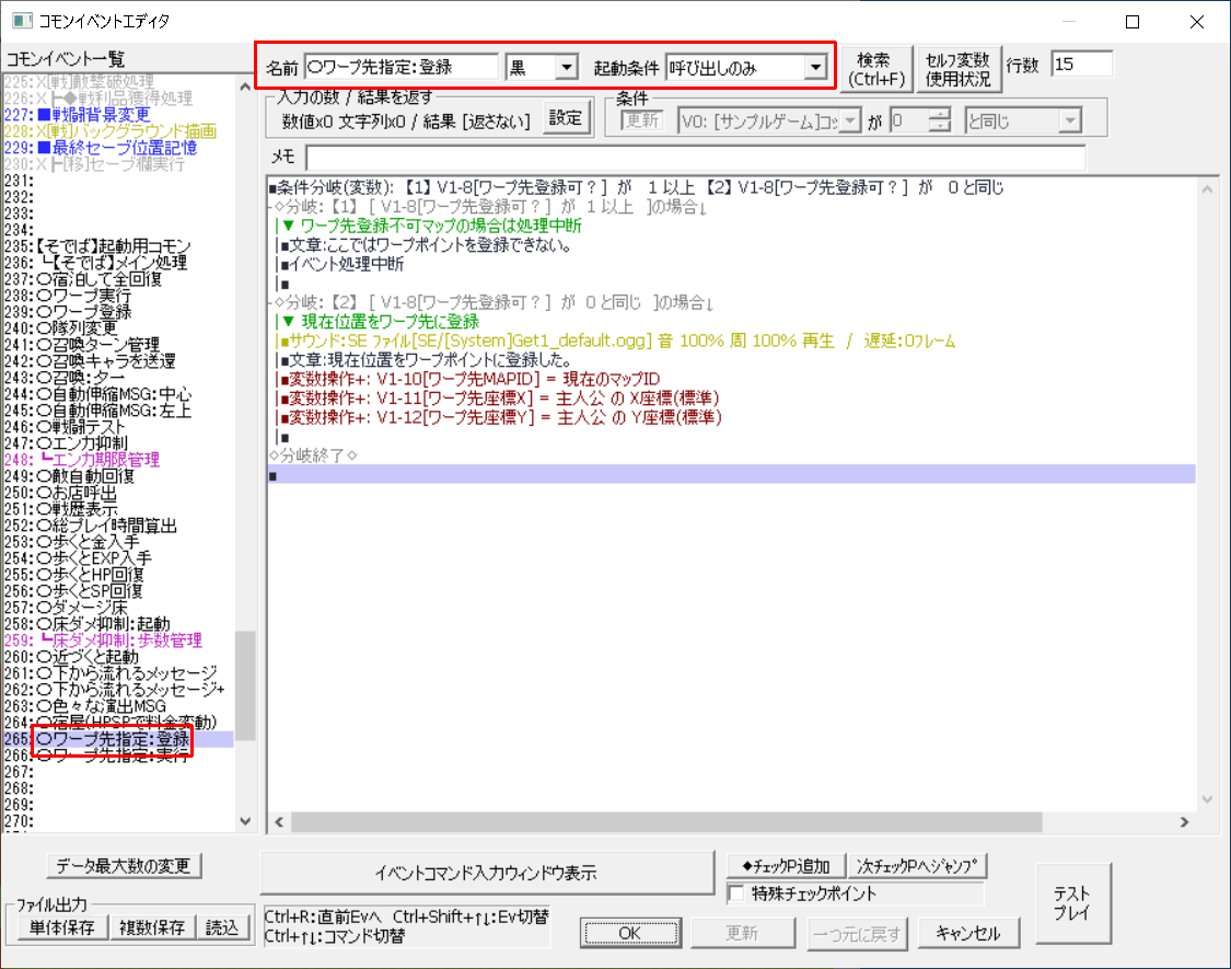 ウディタ 移動先を任意に記憶できるワープコモン