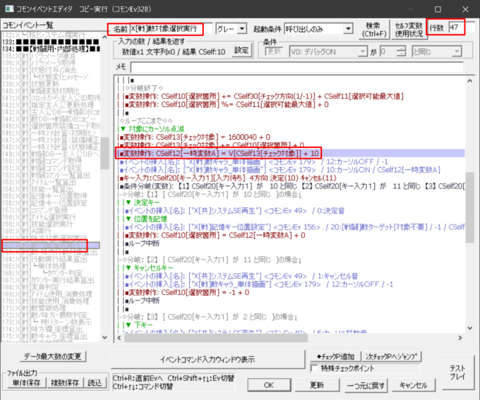 【ウディタ解説】カーソル選択している敵の能力を表示する①【改造】